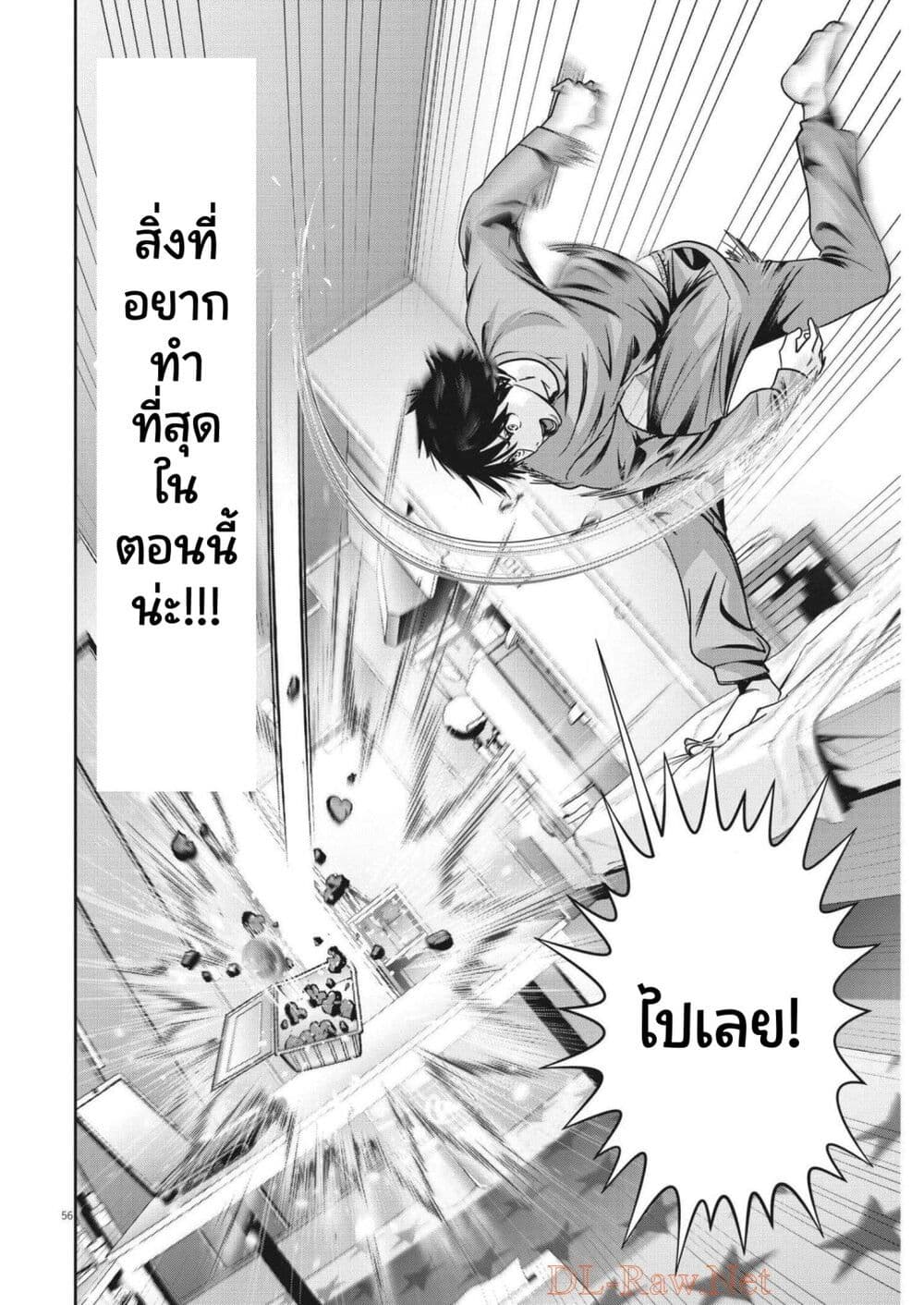 อ่านการ์ตูน Superball Girl 1 ภาพที่ 53