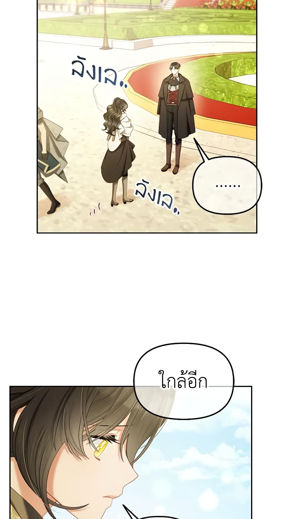 อ่านการ์ตูน I Will Stick to the Protagonist 40 ภาพที่ 52