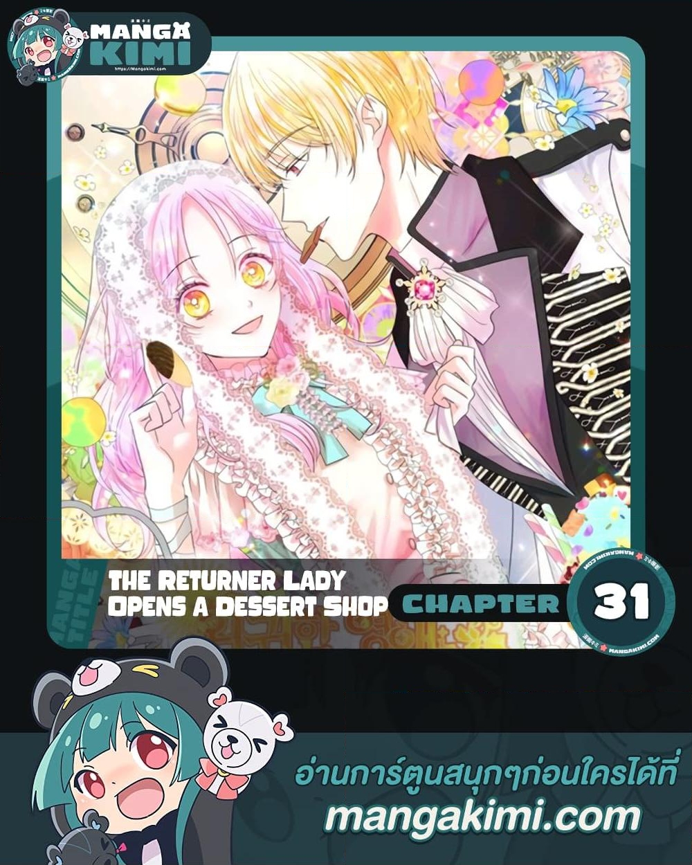 อ่านการ์ตูน The Returner Lady Opens a Dessert Shop 31 ภาพที่ 1