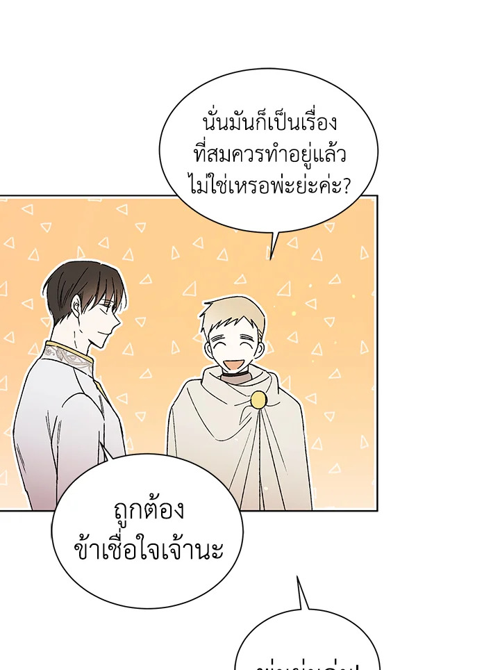 อ่านการ์ตูน A Way to Protect the Lovable You 35 ภาพที่ 36