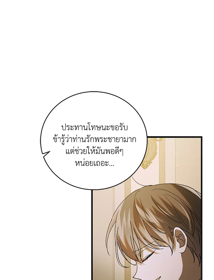 อ่านการ์ตูน A Way to Protect the Lovable You 95 ภาพที่ 5