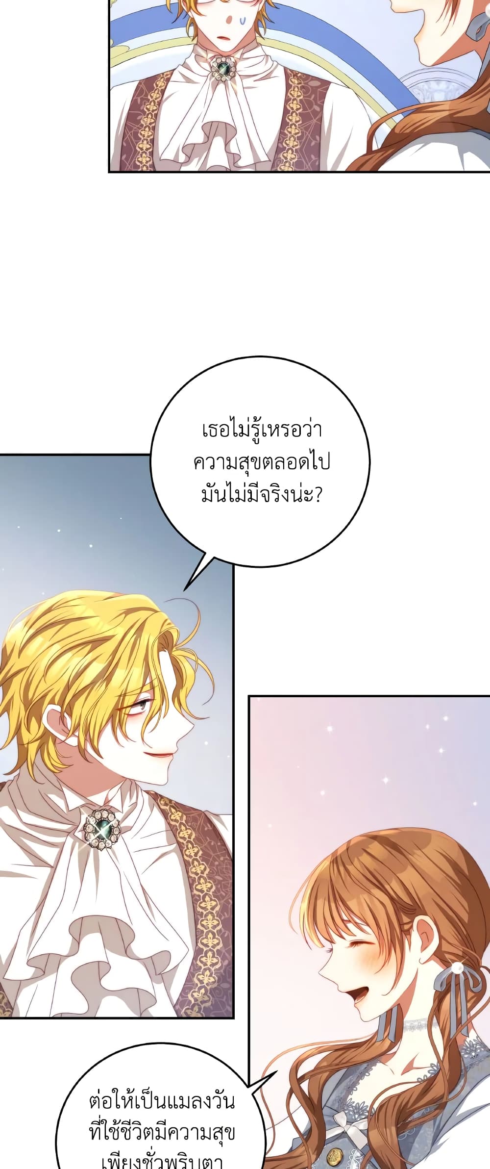 อ่านการ์ตูน I Have Become The Heroes’ Rival 68 ภาพที่ 37