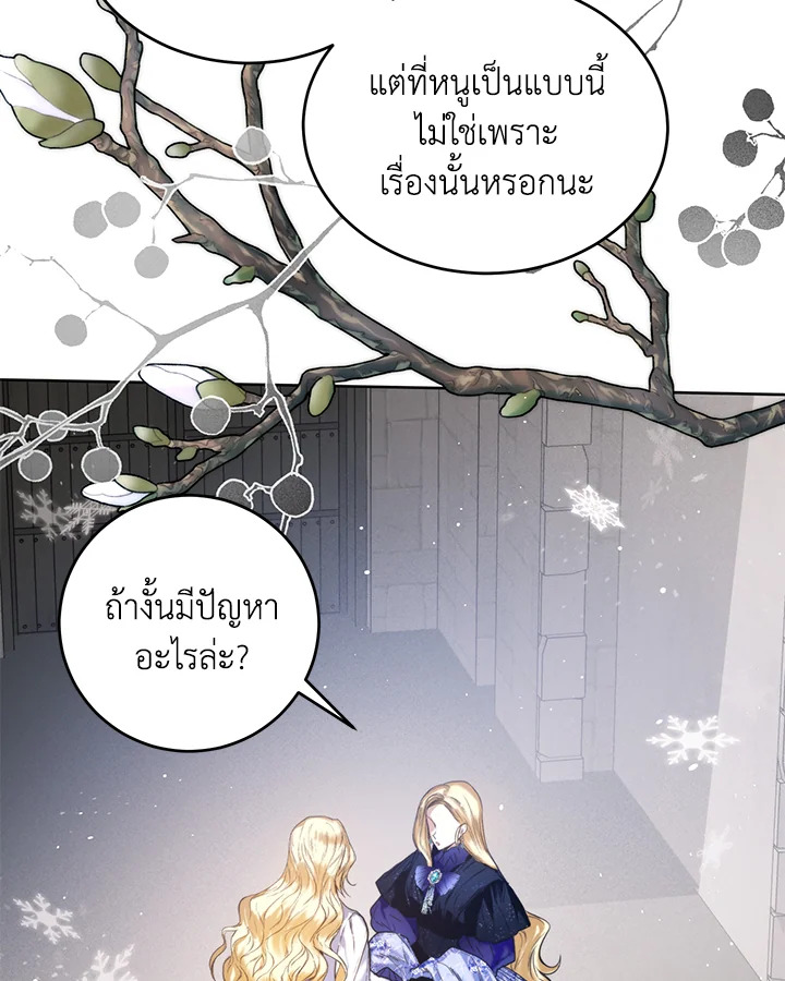 อ่านการ์ตูน Royal Marriage 21 ภาพที่ 50