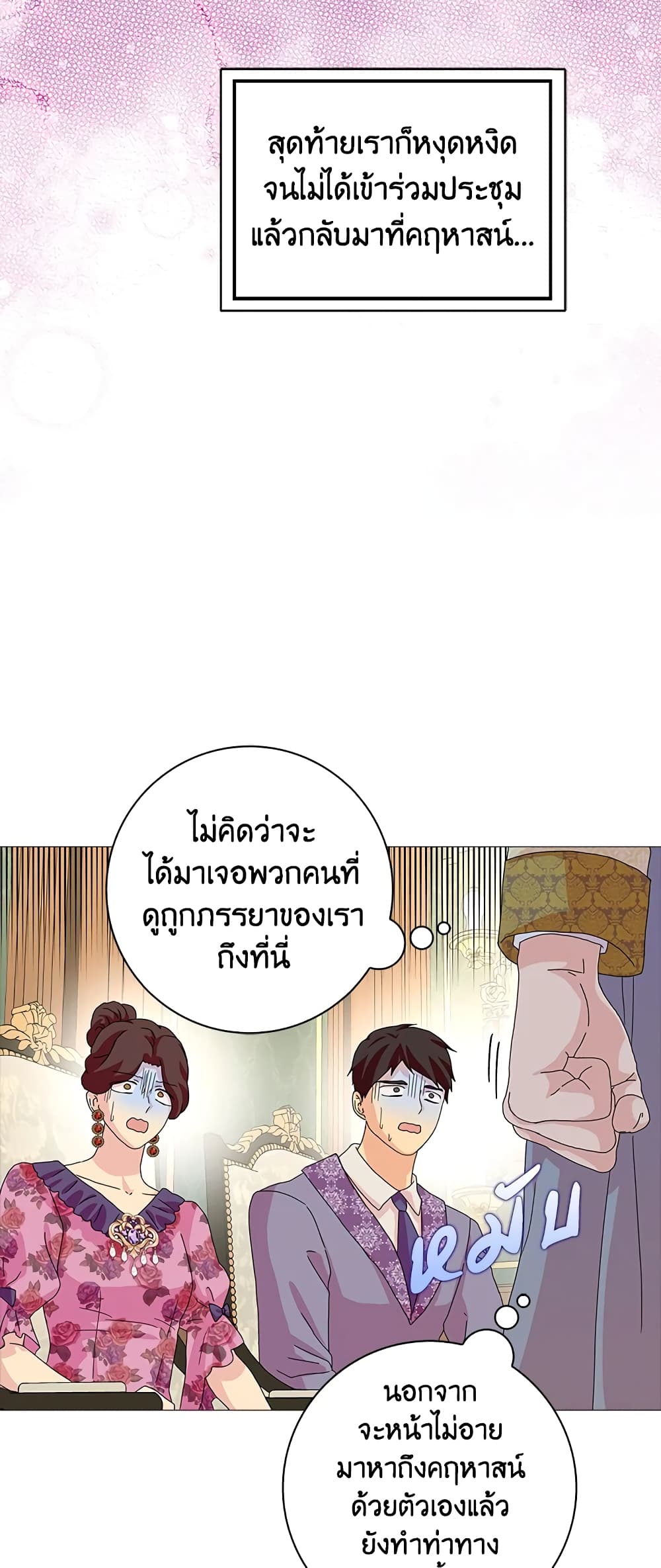 อ่านการ์ตูน When I Quit Being A Wicked Mother-in-law, Everyone Became Obsessed With Me 21 ภาพที่ 41