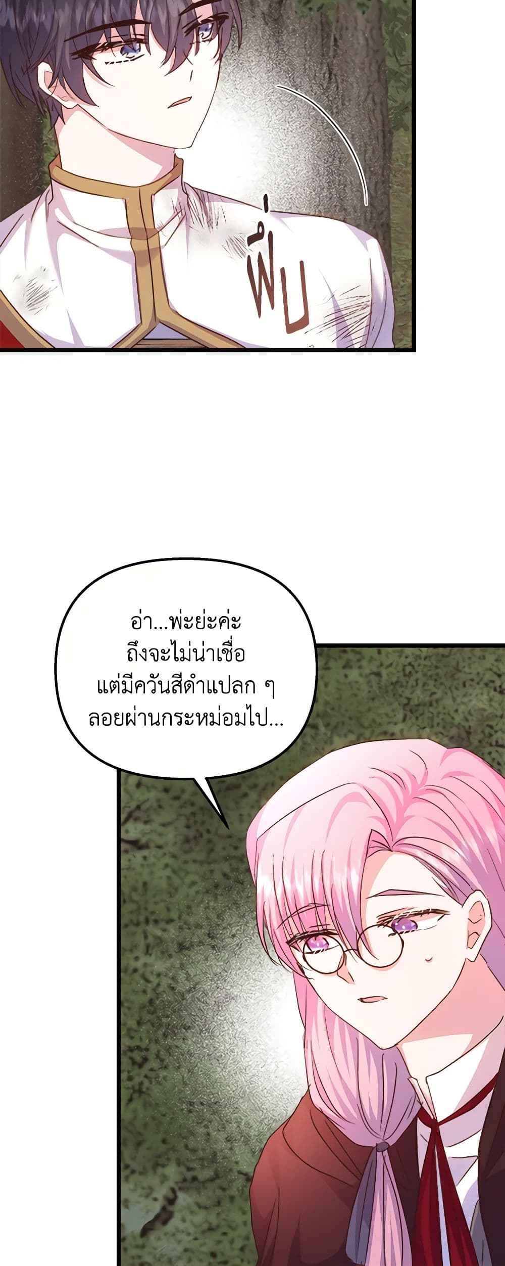 อ่านการ์ตูน I Didn’t Save You To Get Proposed To 55 ภาพที่ 22