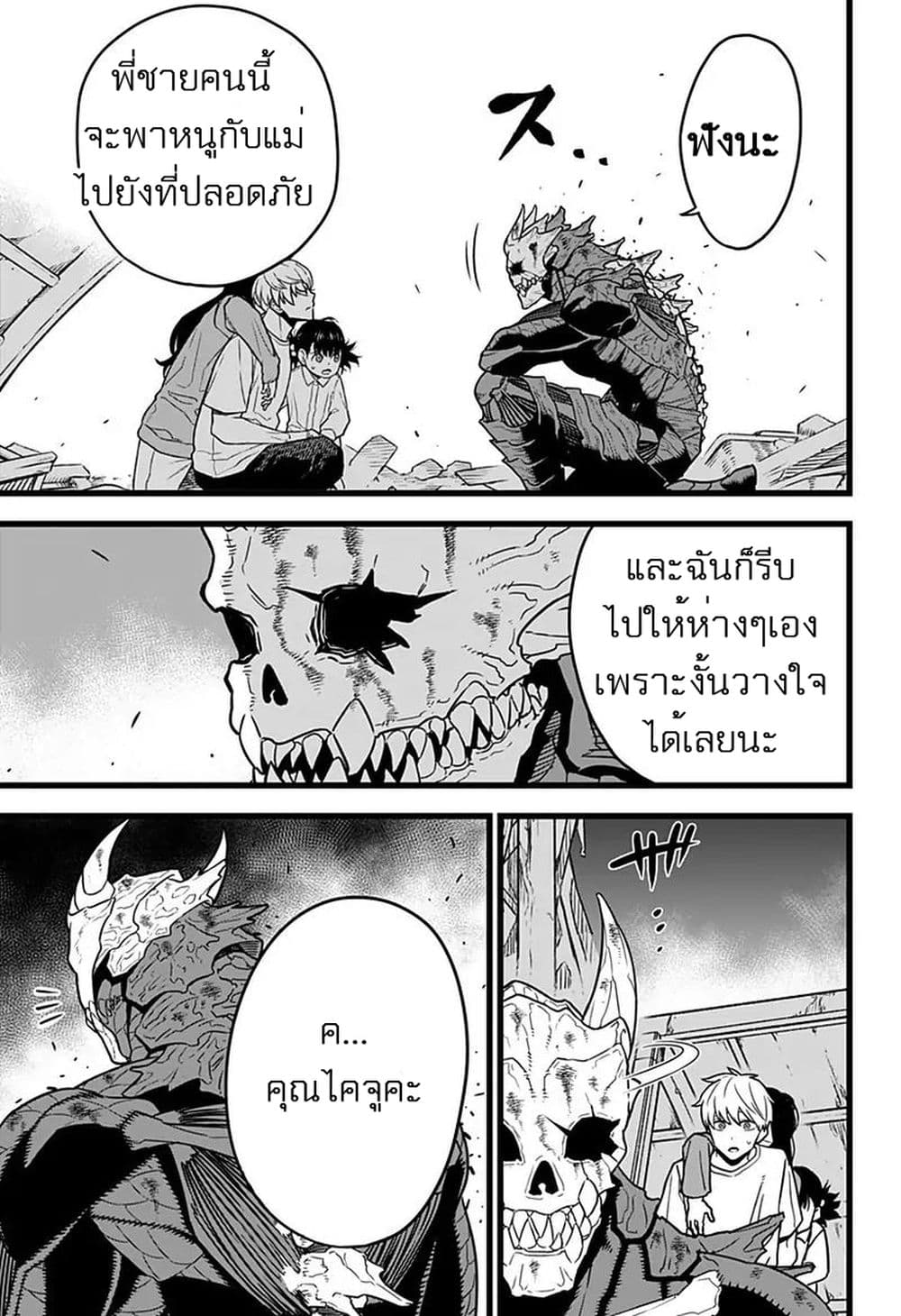 อ่านการ์ตูน Kaiju No.8 2 ภาพที่ 33