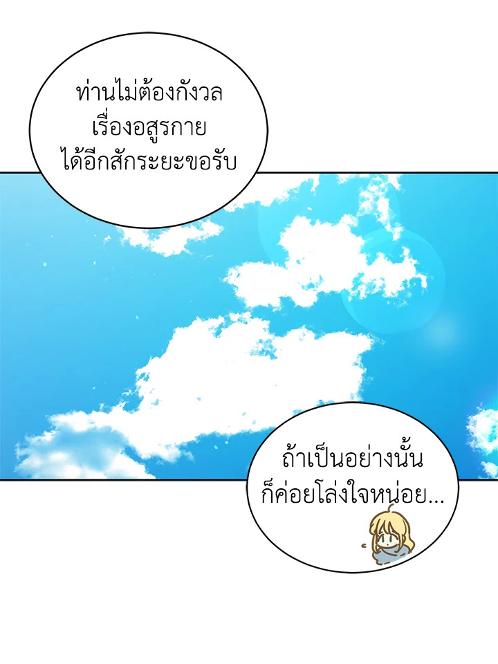 อ่านการ์ตูน A Way to Protect the Lovable You 33 ภาพที่ 84