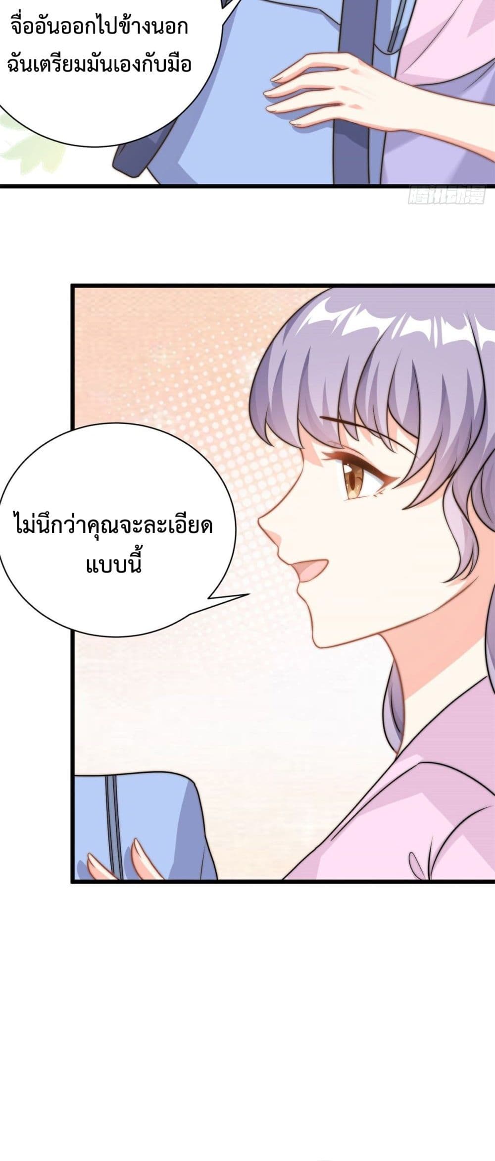 อ่านการ์ตูน Your Heart Is Safe Now 11 ภาพที่ 5