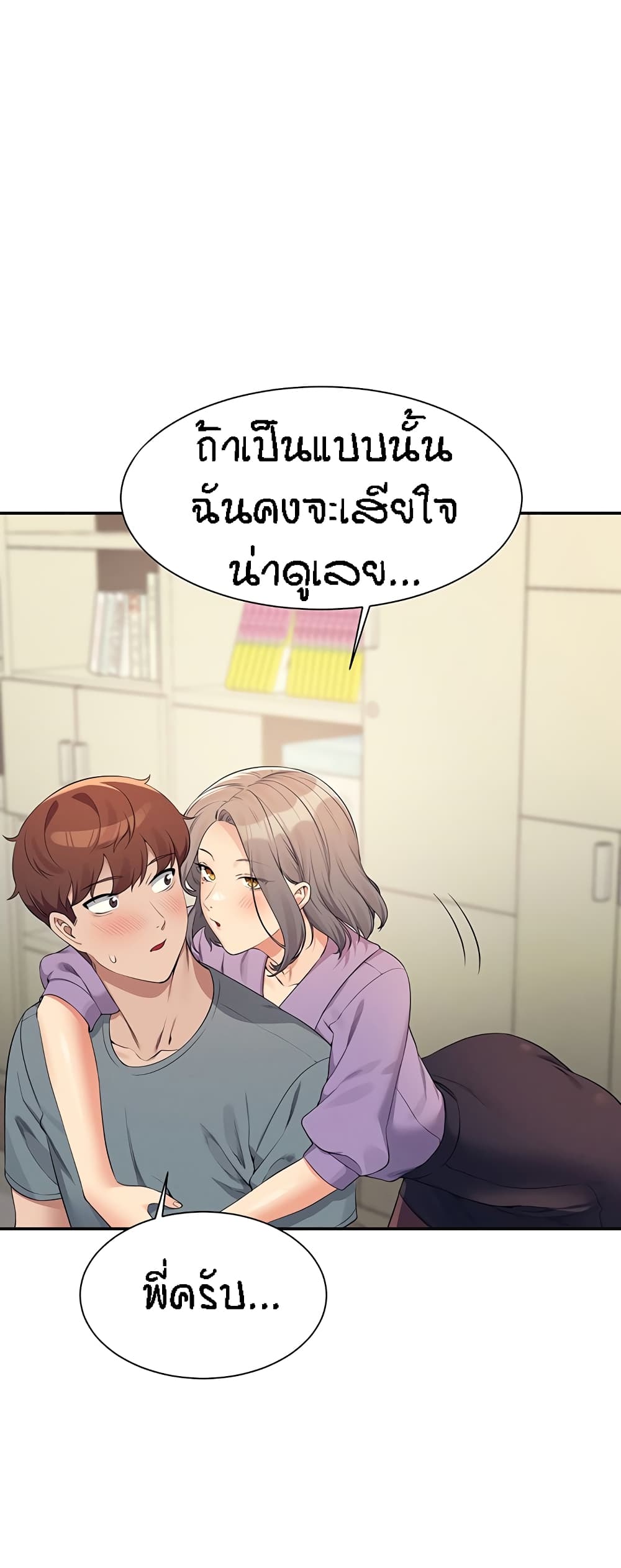 อ่านการ์ตูน Is There No Goddess in My College? 101 ภาพที่ 27