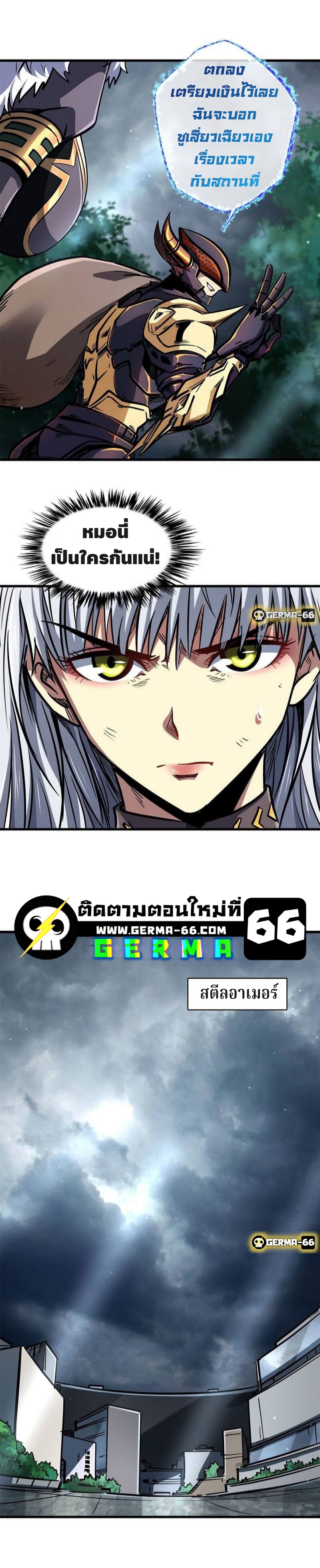 อ่านการ์ตูน Super God Gene 9 ภาพที่ 12