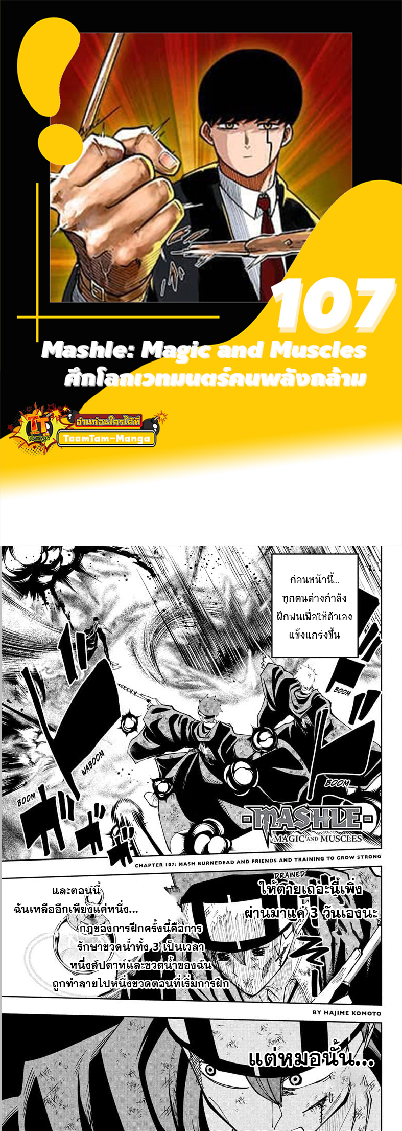 อ่านการ์ตูน Mashle Magic and Muscles 107 ภาพที่ 1