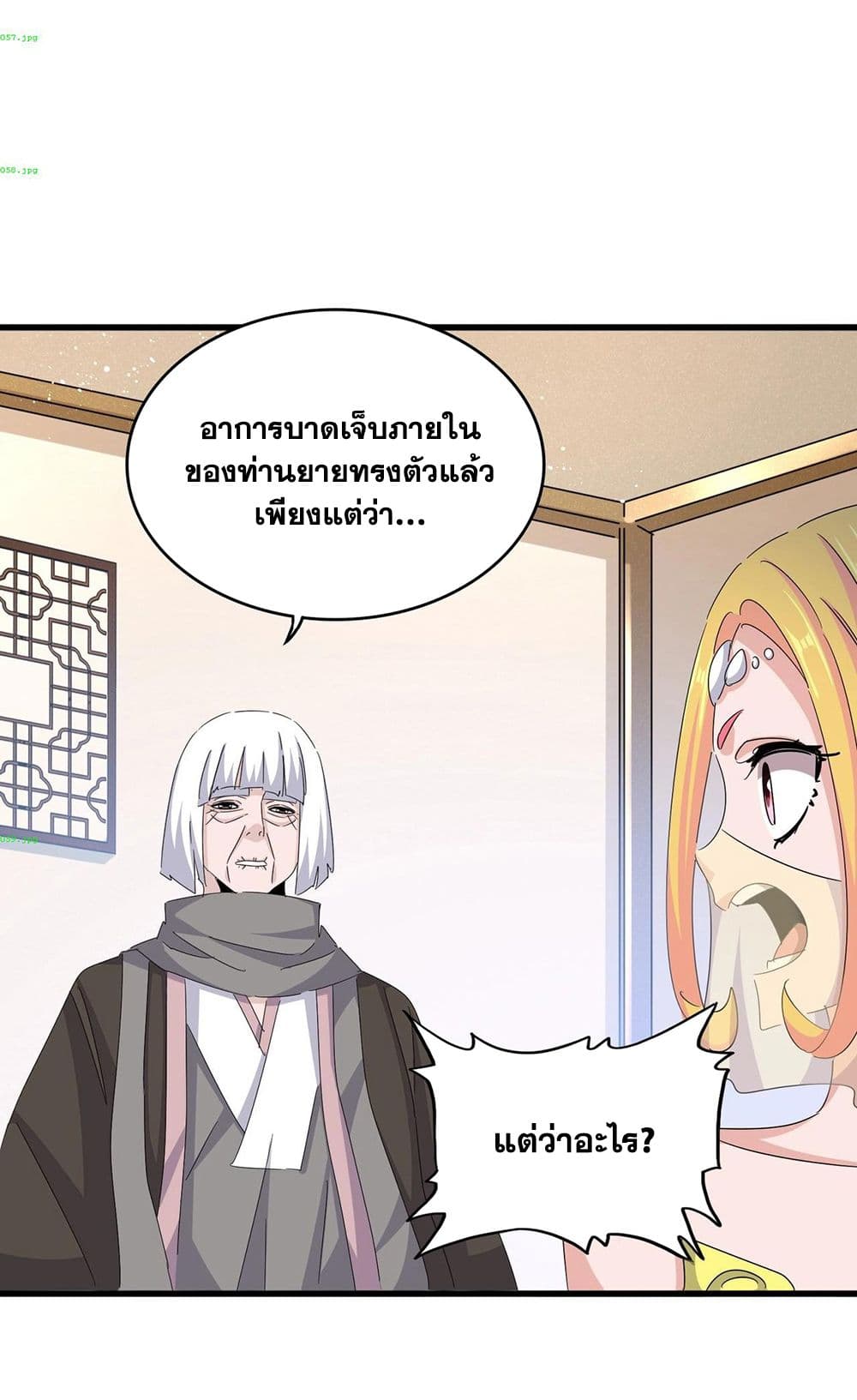 อ่านการ์ตูน Magic Emperor 458 ภาพที่ 24