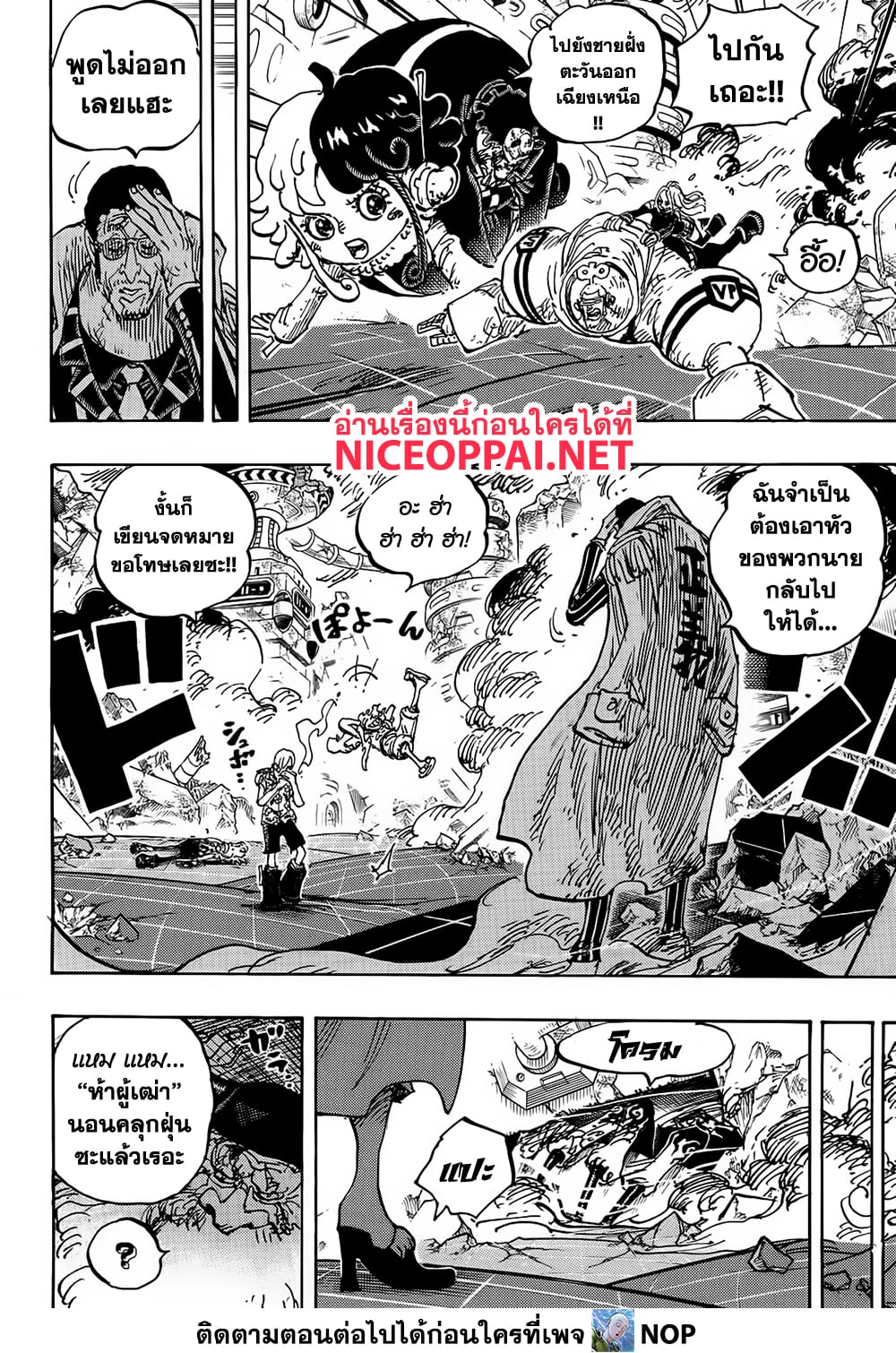 อ่านการ์ตูน One Piece 1107 ภาพที่ 12