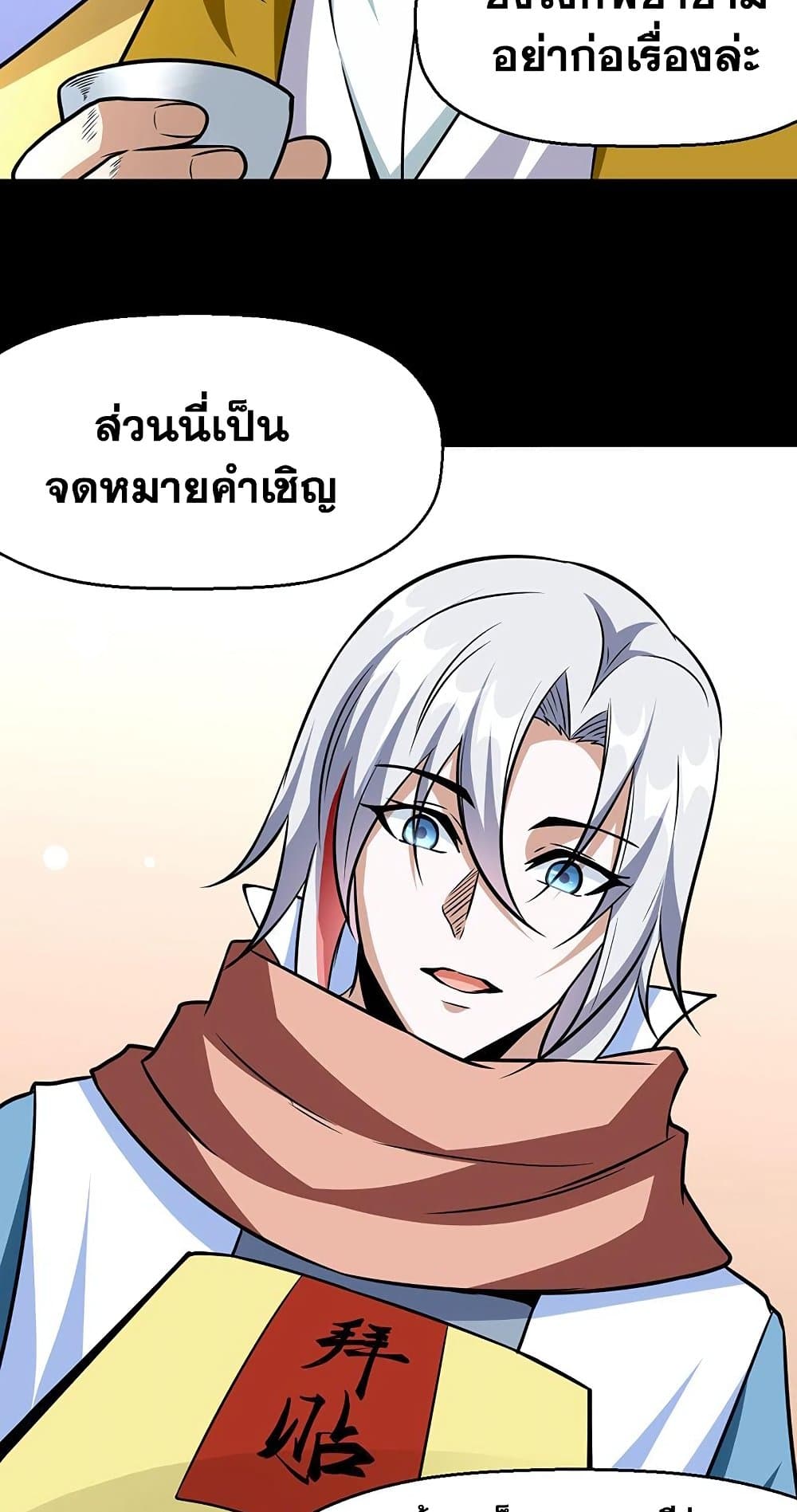 อ่านการ์ตูน WuDao Du Zun 470 ภาพที่ 17