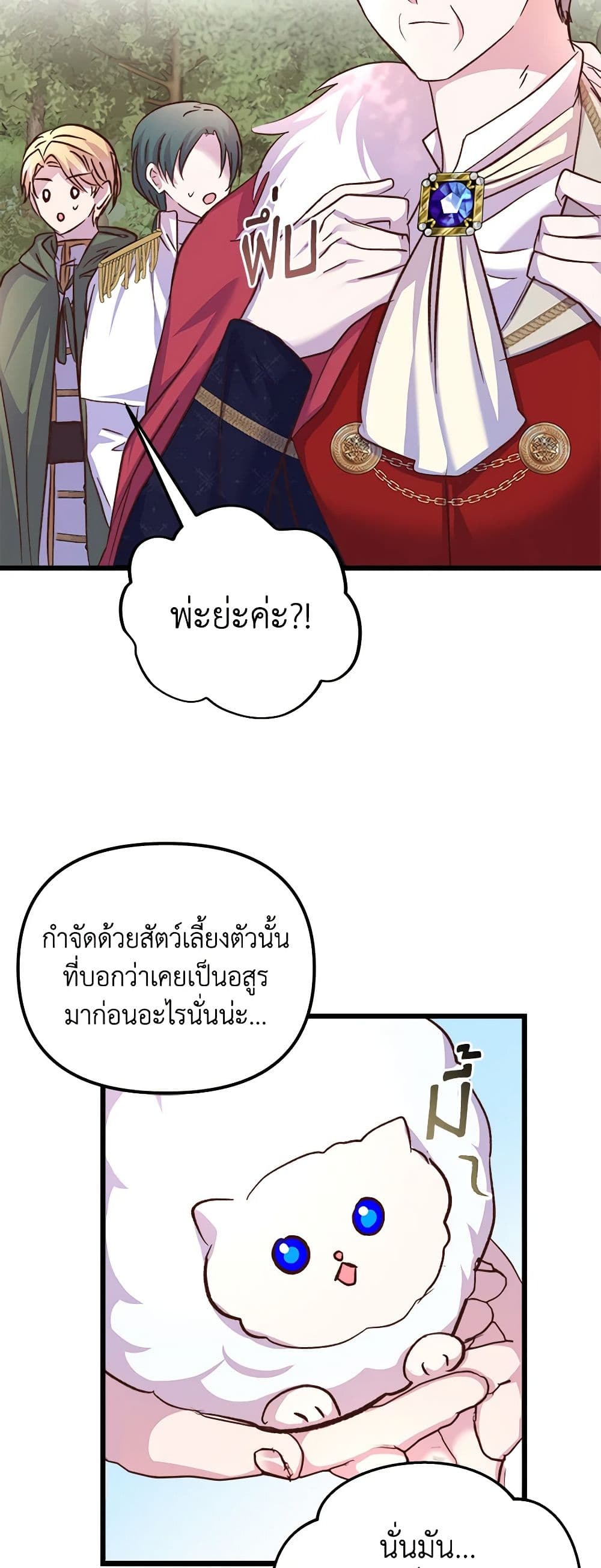 อ่านการ์ตูน I Didn’t Save You To Get Proposed To 56 ภาพที่ 59