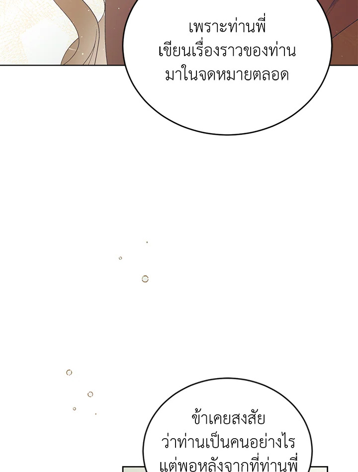 อ่านการ์ตูน A Way to Protect the Lovable You 45 ภาพที่ 71