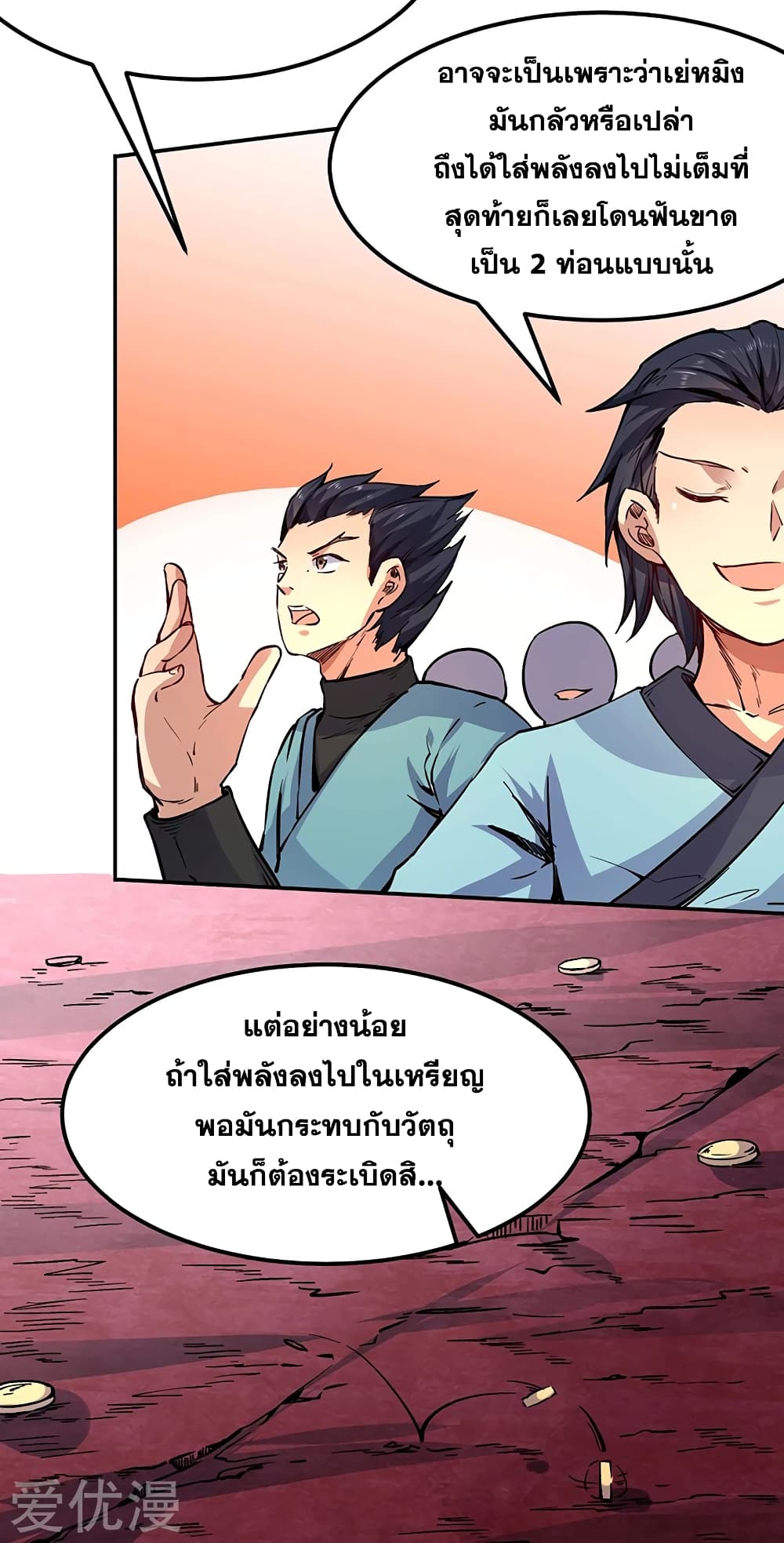 อ่านการ์ตูน WuDao Du Zun 234 ภาพที่ 34