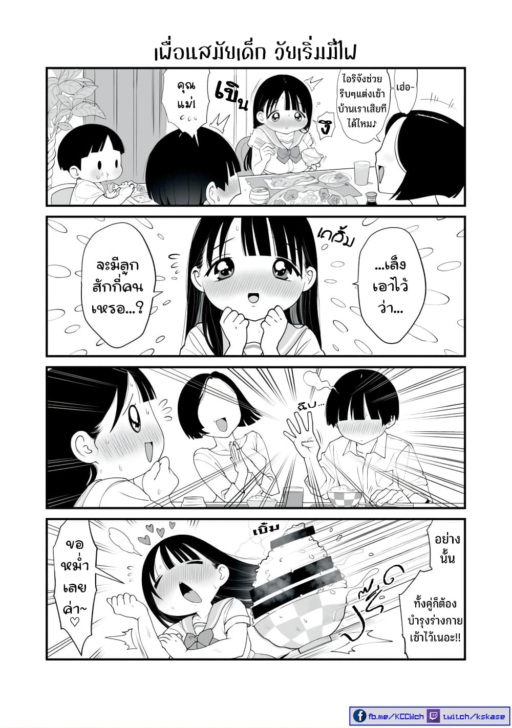 อ่านการ์ตูน Dou Ganbatte mo H ni Nacchau Osananajimi 1 ภาพที่ 6