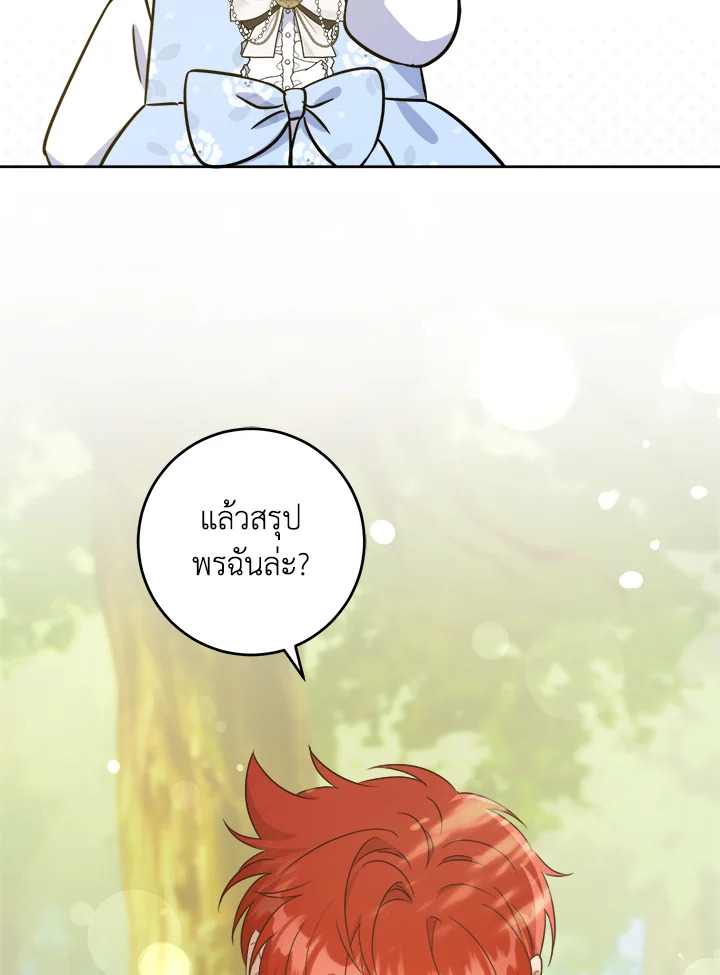 อ่านการ์ตูน Please Give Me the Pacifier 77 ภาพที่ 91