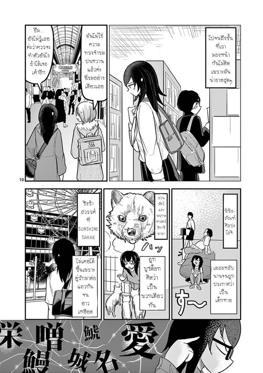 อ่านการ์ตูน Ah and Mm Are All She Says 17 ภาพที่ 10