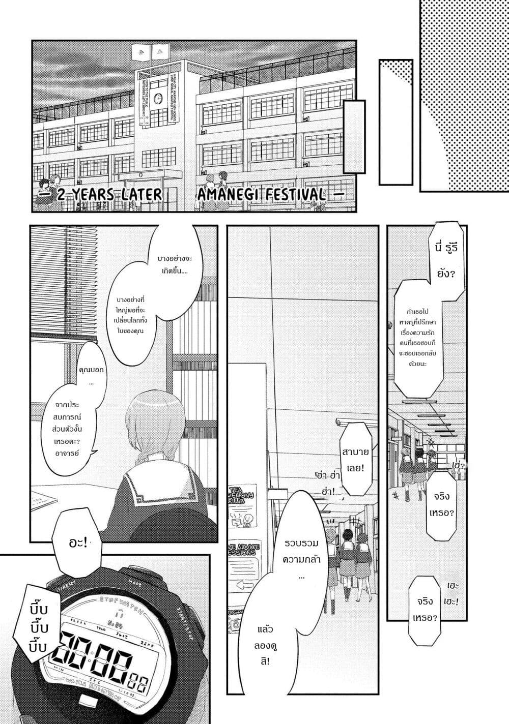 อ่านการ์ตูน Hayama Sensei To Terano Sensei Ha Tsukiatteiru 24 ภาพที่ 17