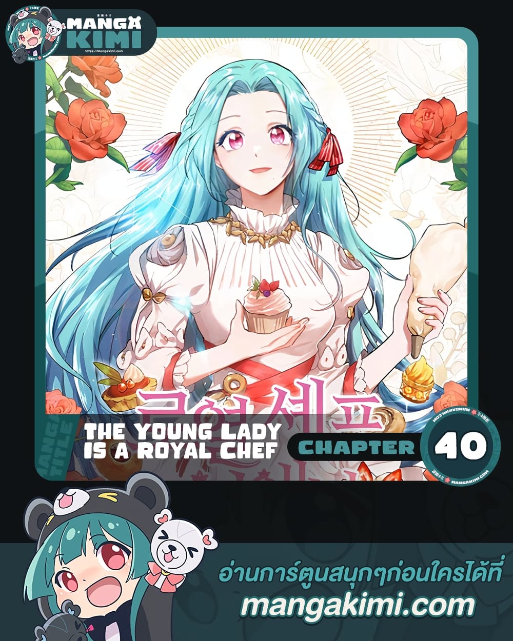 อ่านการ์ตูน The Young Lady Is a Royal Chef 40 ภาพที่ 1