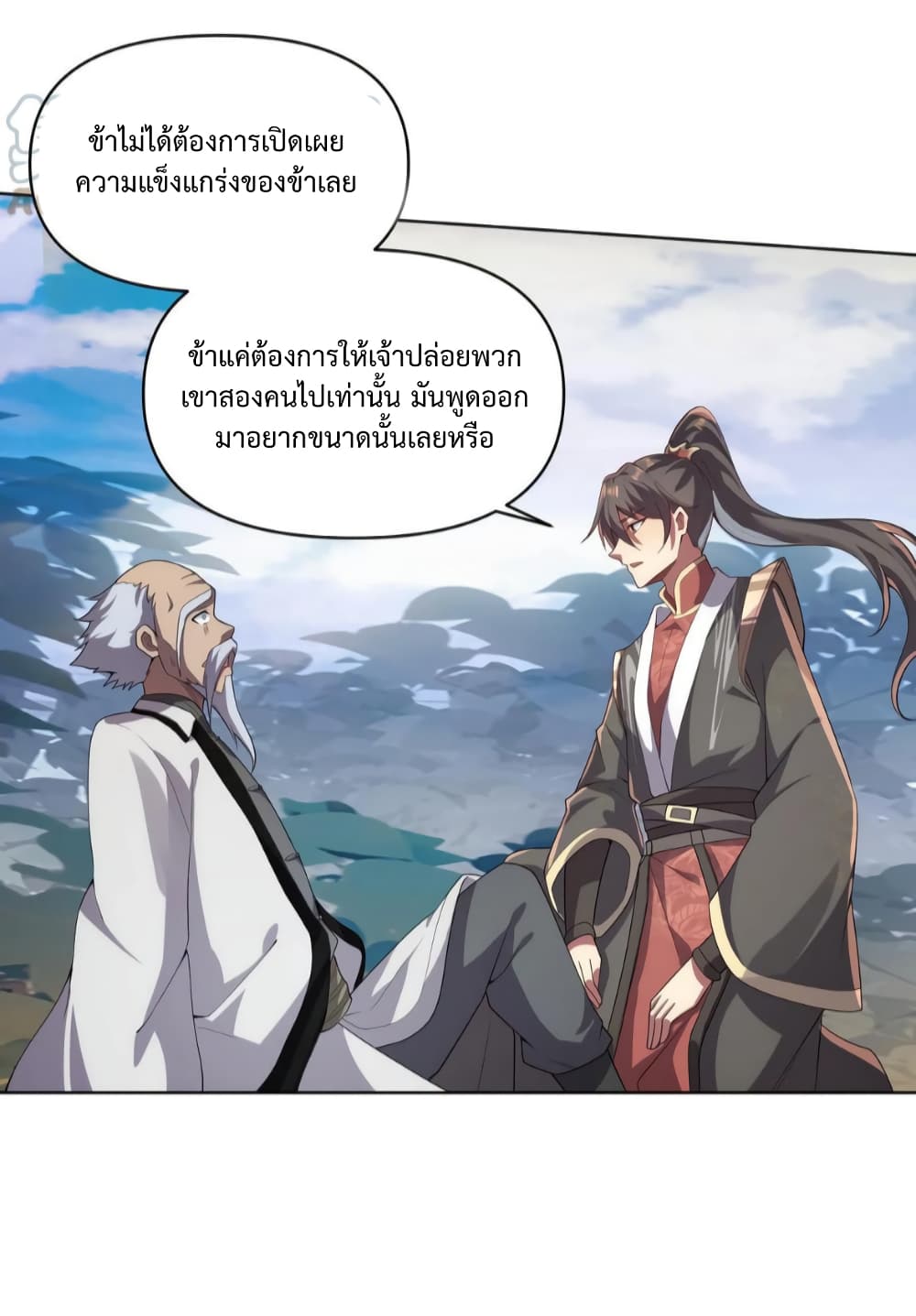 อ่านการ์ตูน I Was Summoned to Help The Empress 24 ภาพที่ 6