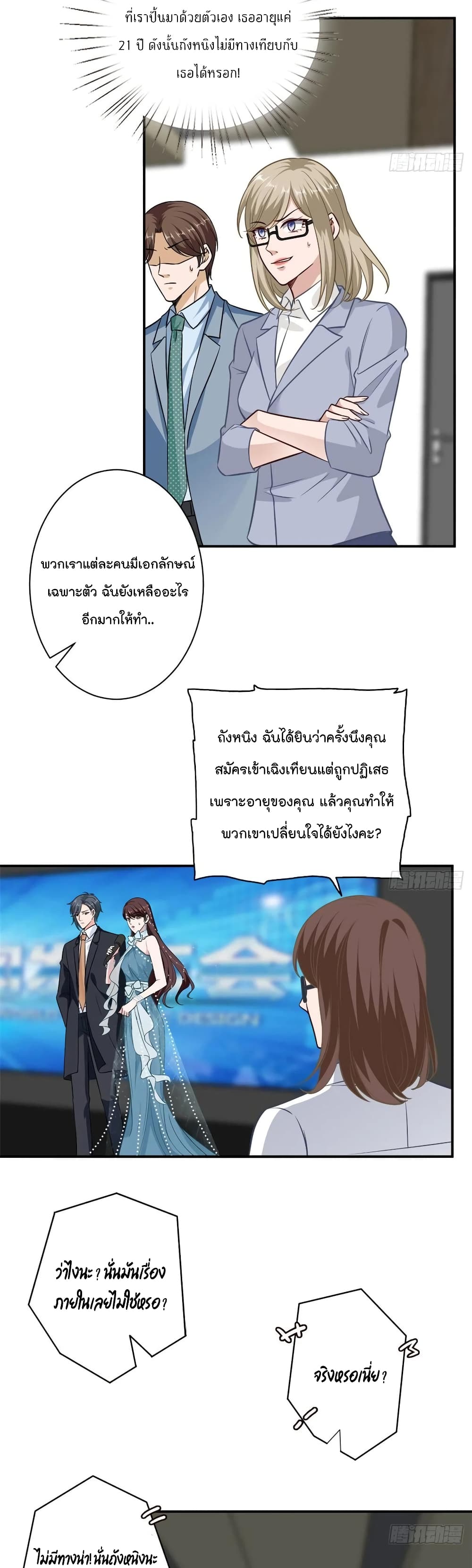 อ่านการ์ตูน Trial Marriage Husband: Need to Work Hard 87 ภาพที่ 18