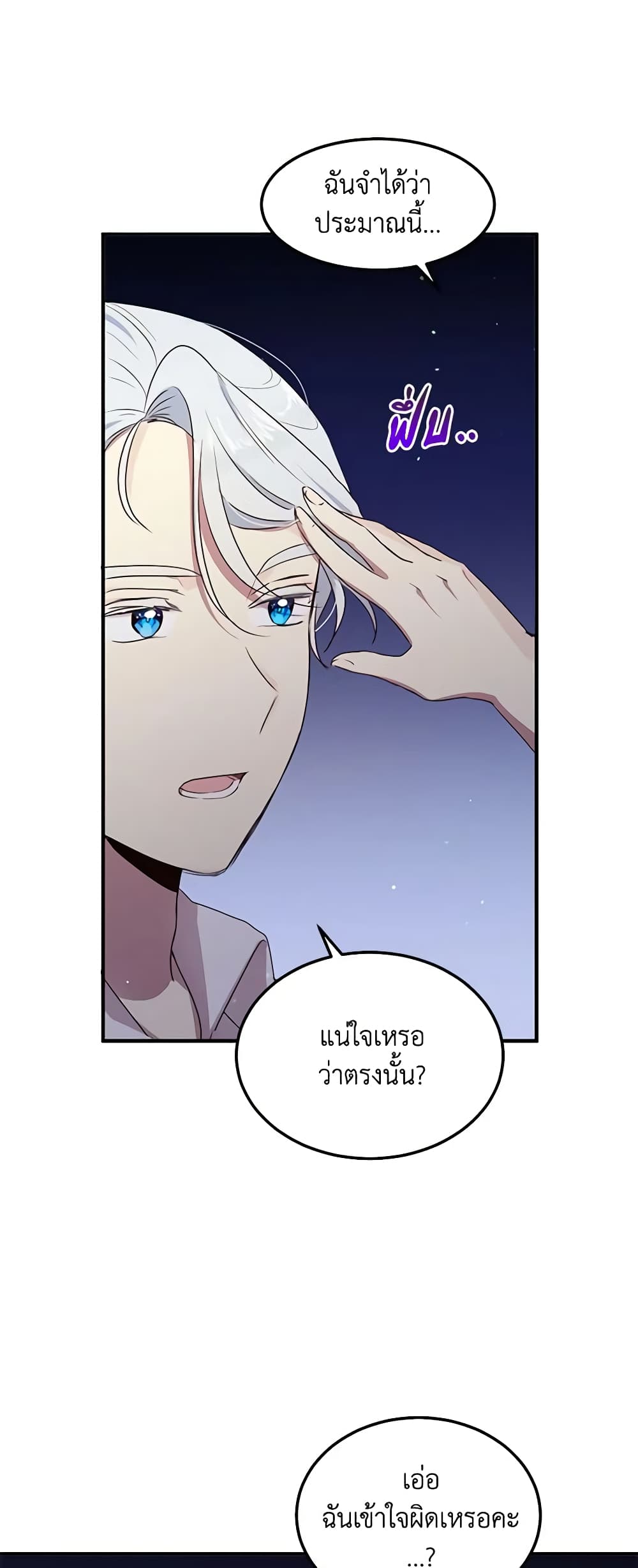 อ่านการ์ตูน What’s Wrong With You, Duke 109 ภาพที่ 24