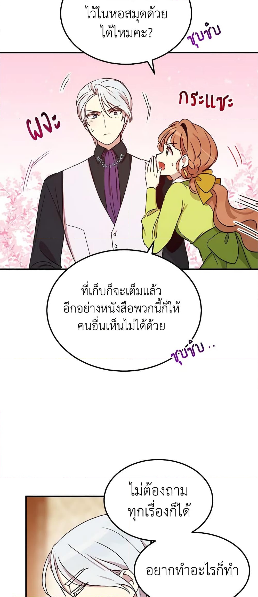 อ่านการ์ตูน What’s Wrong With You, Duke 22 ภาพที่ 37