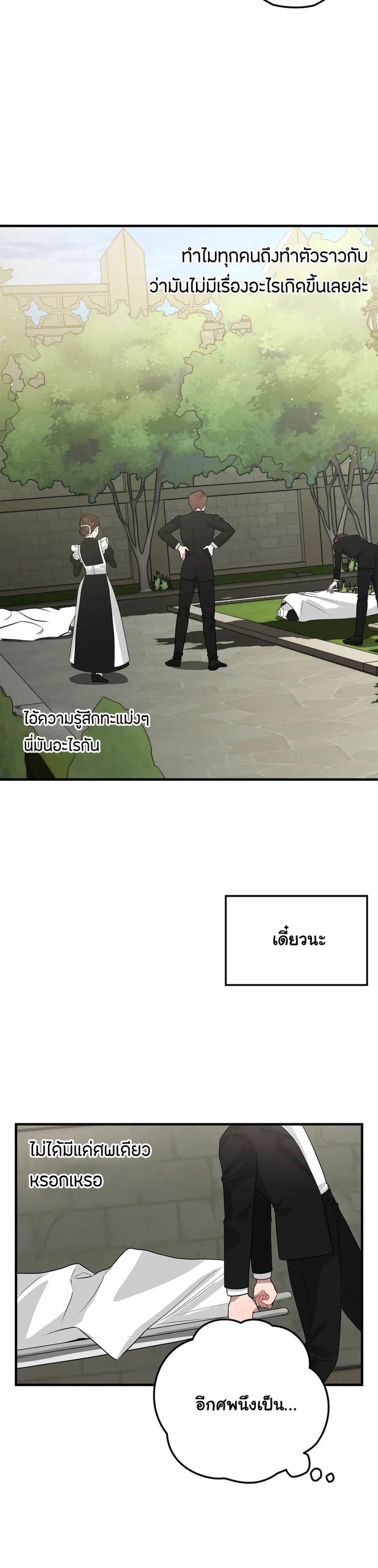 อ่านการ์ตูน The Backside of Backlighting 3 ภาพที่ 36