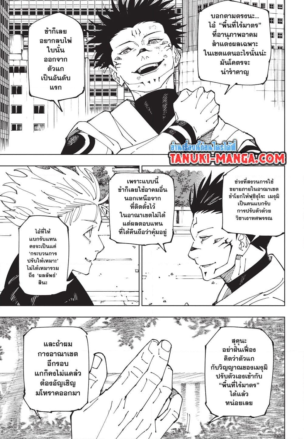 อ่านการ์ตูน Jujutsu Kaisen 230 ภาพที่ 7