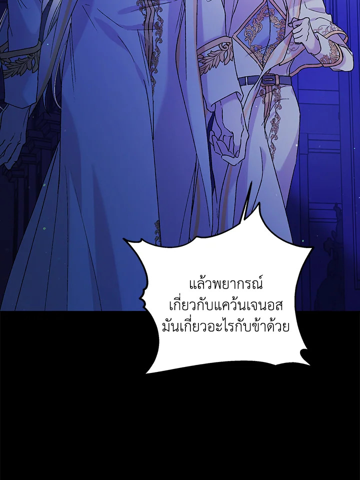 อ่านการ์ตูน A Way to Protect the Lovable You 32 ภาพที่ 17