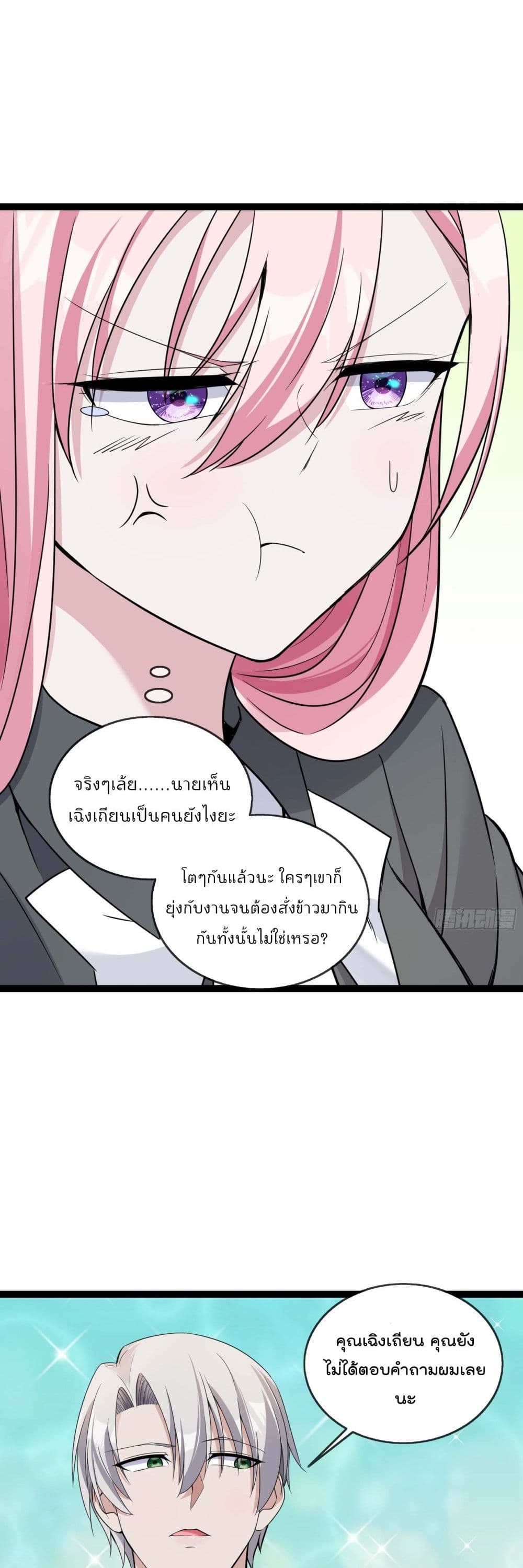 อ่านการ์ตูน Oh My Lovely Boss 40 ภาพที่ 14