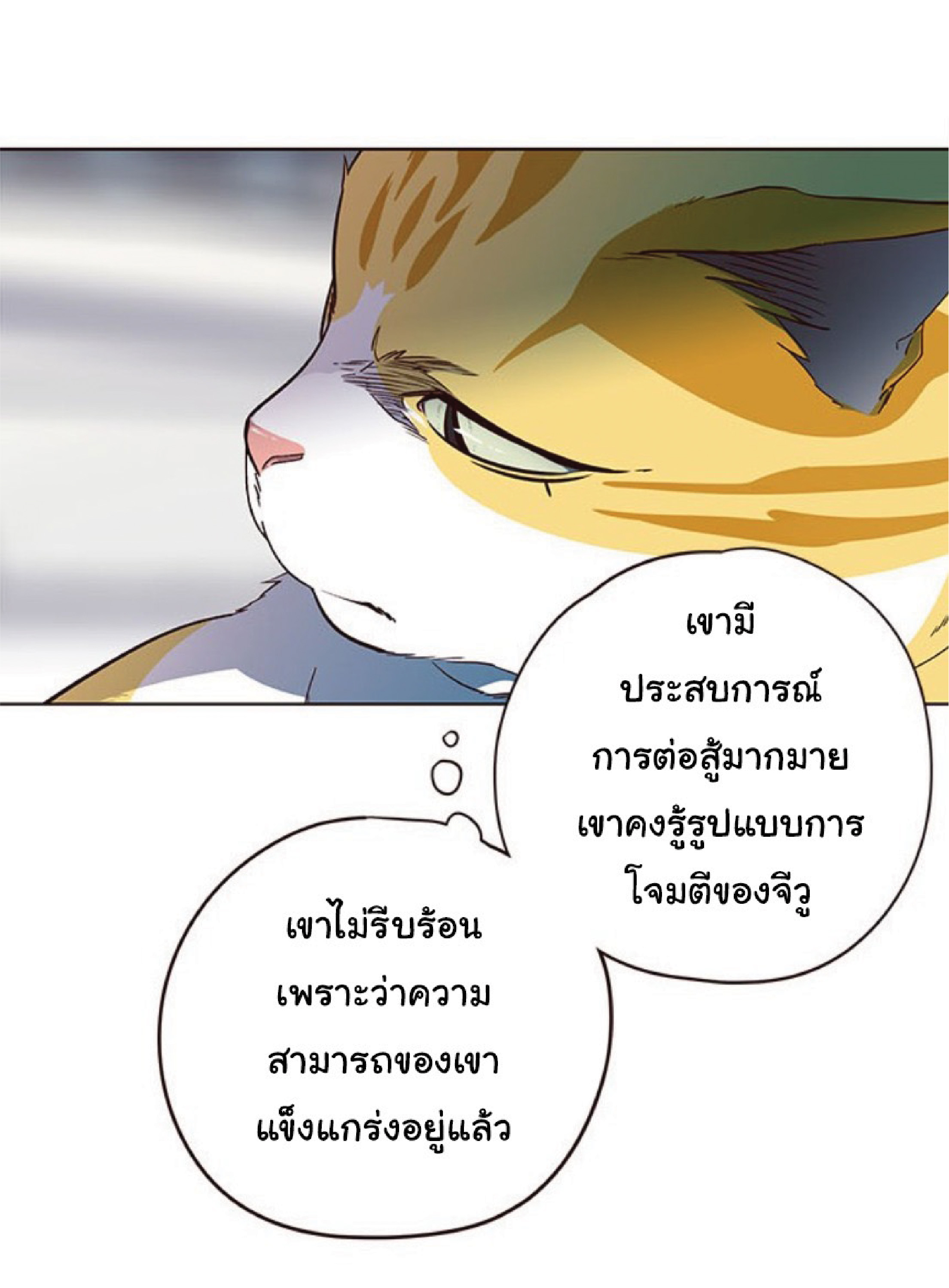 อ่านการ์ตูน Eleceed 26 ภาพที่ 63