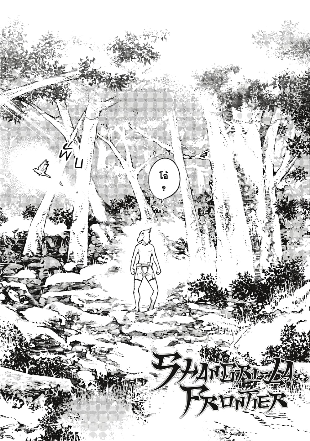 อ่านการ์ตูน Shangri-La Frontier 1 ภาพที่ 29