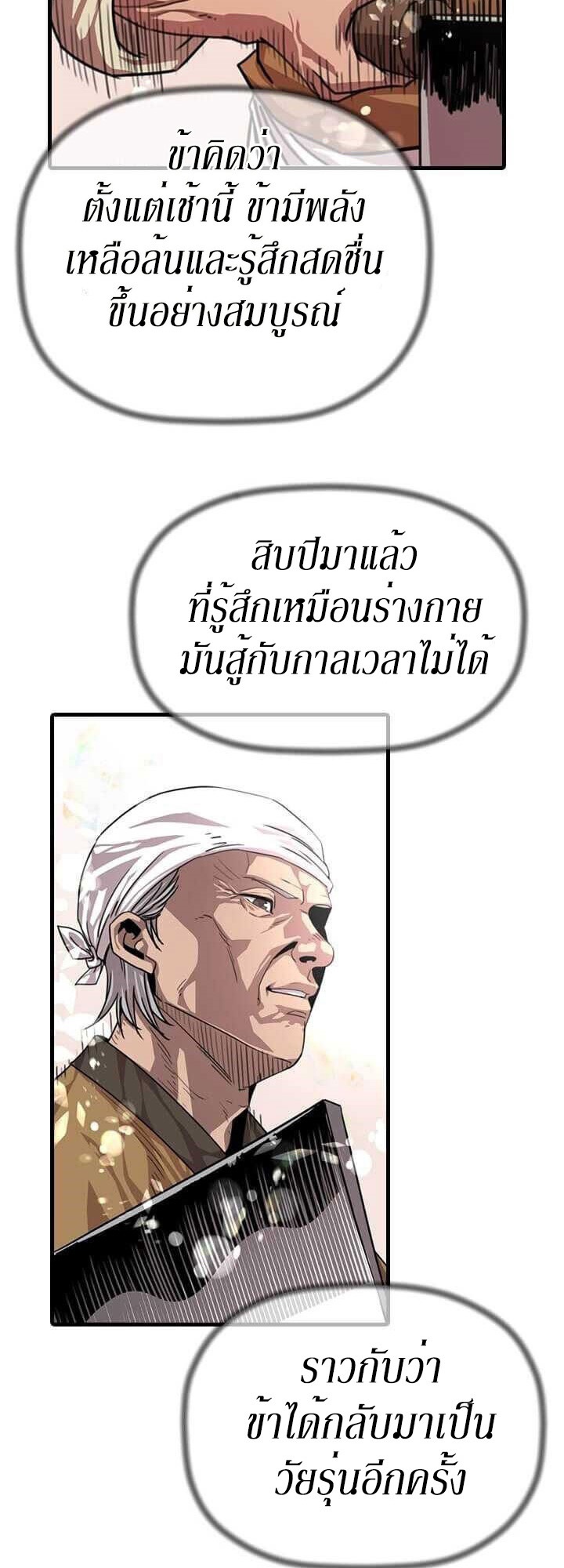 อ่านการ์ตูน Return of The Bachelor 4 ภาพที่ 14