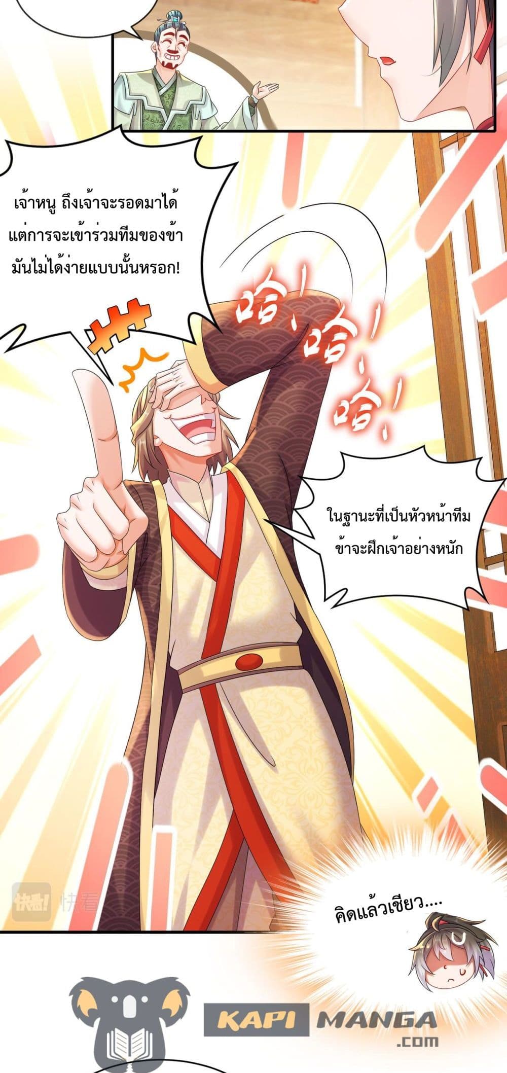 อ่านการ์ตูน The Rebirth of My Emperor 7 ภาพที่ 4