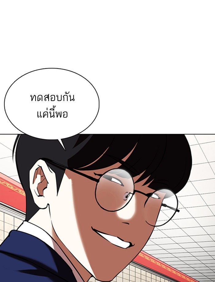 อ่านการ์ตูน Lookism 352 ภาพที่ 83