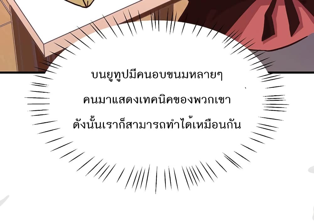 อ่านการ์ตูน Martial Arts Baker 7 ภาพที่ 43