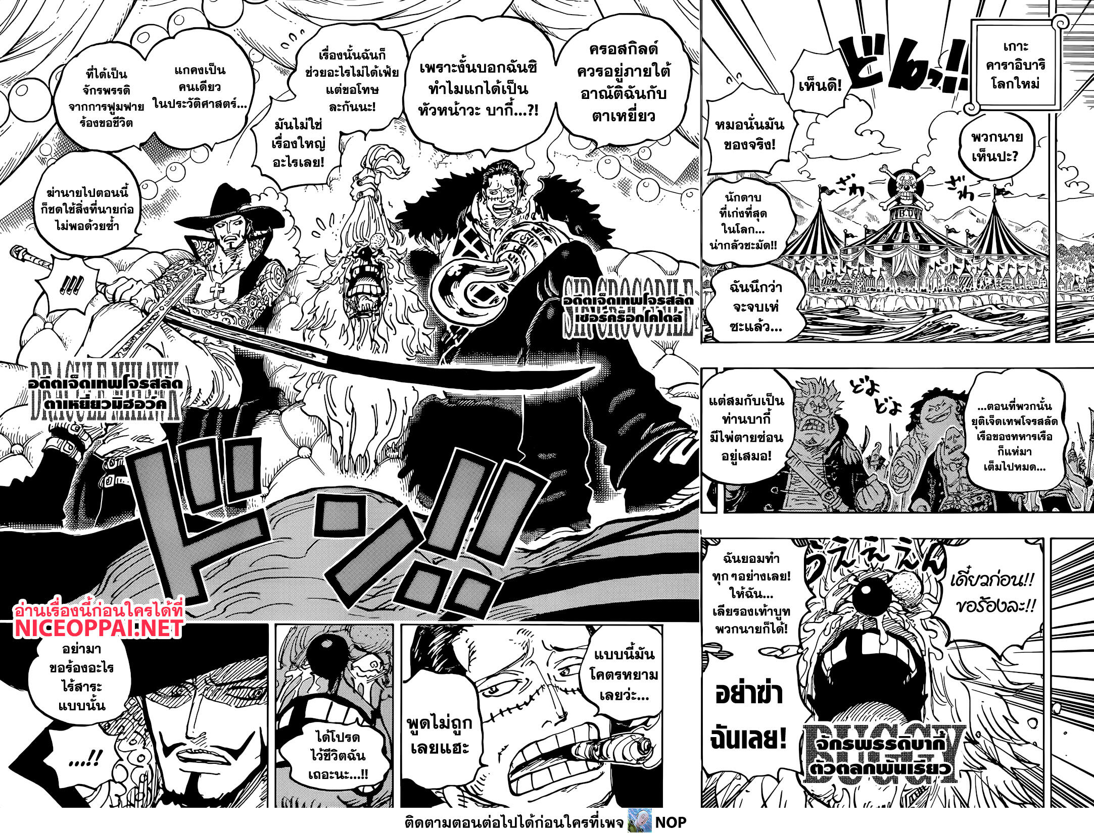 อ่านการ์ตูน One Piece 1058 ภาพที่ 6