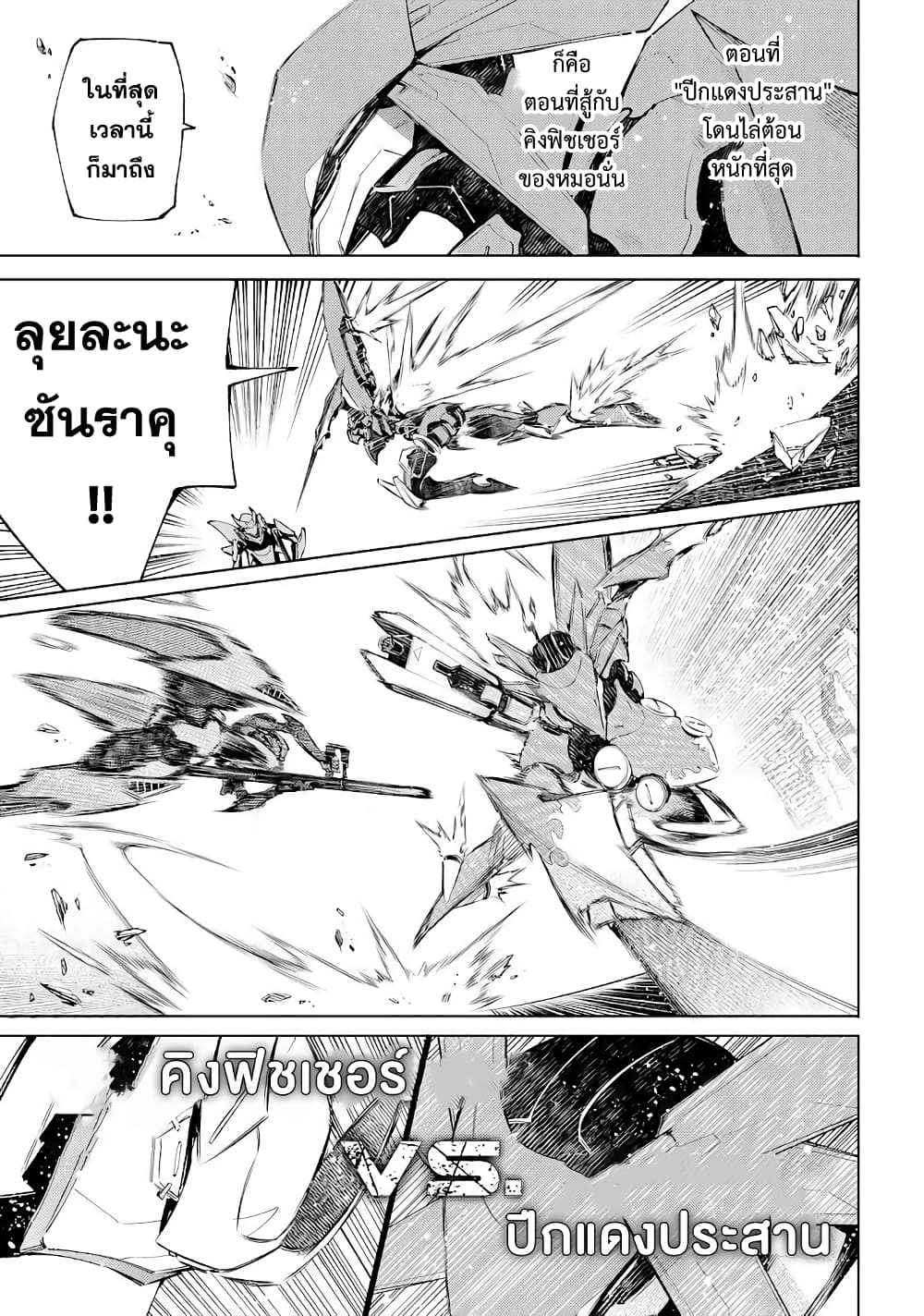 อ่านการ์ตูน Shangri-La Frontier 73 ภาพที่ 10