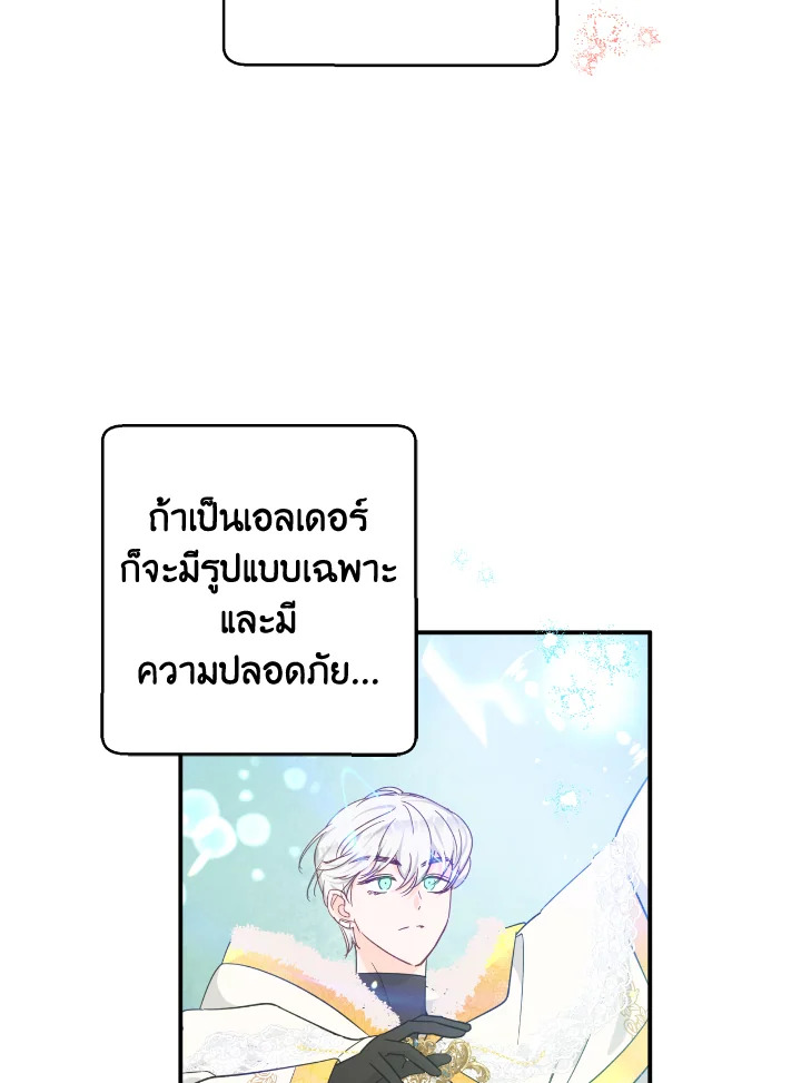 อ่านการ์ตูน Terrarium Adventure 20 ภาพที่ 67