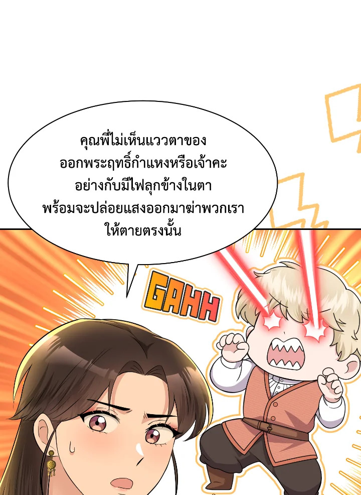 อ่านการ์ตูน บุพเพสันนิวาส 49 ภาพที่ 68