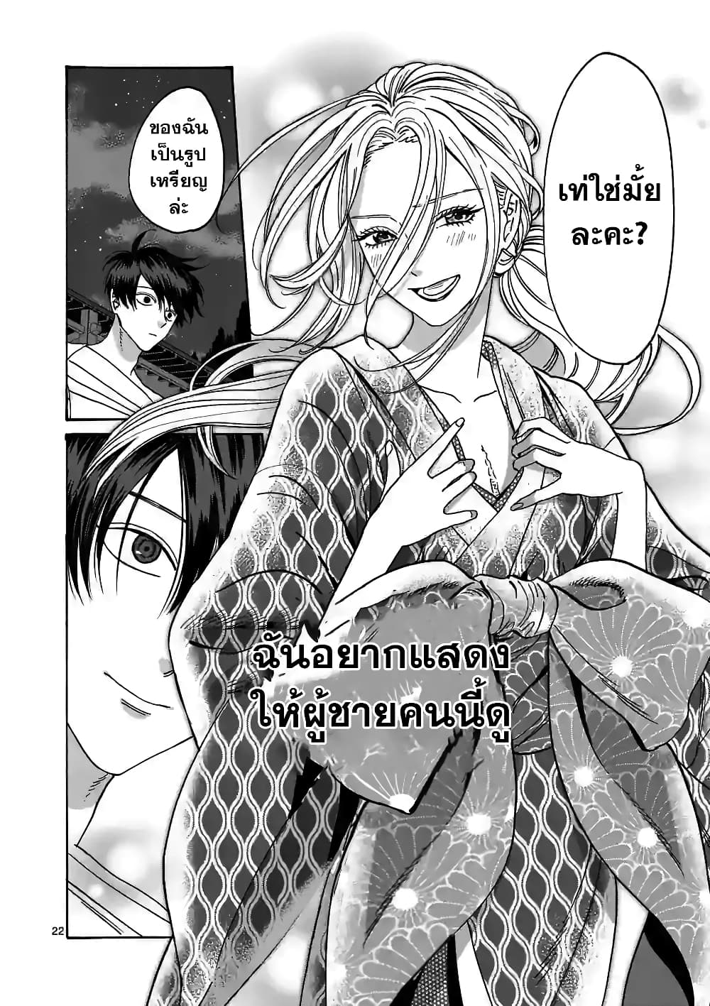 อ่านการ์ตูน Hotaru no Yomeiri 8 ภาพที่ 23