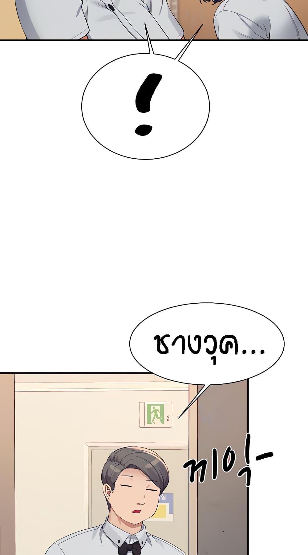 อ่านการ์ตูน Is There No Goddess in My College? 86 ภาพที่ 16