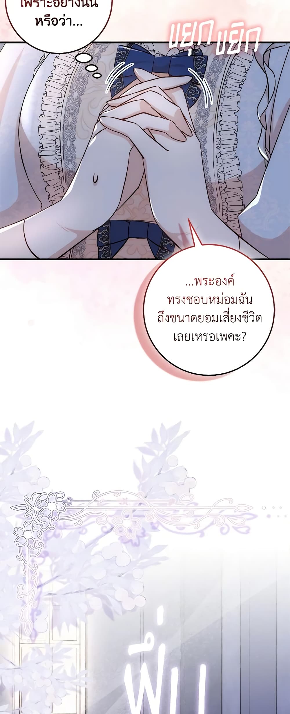 อ่านการ์ตูน I Became the Sister of the Time-Limited Heroine 8 ภาพที่ 52