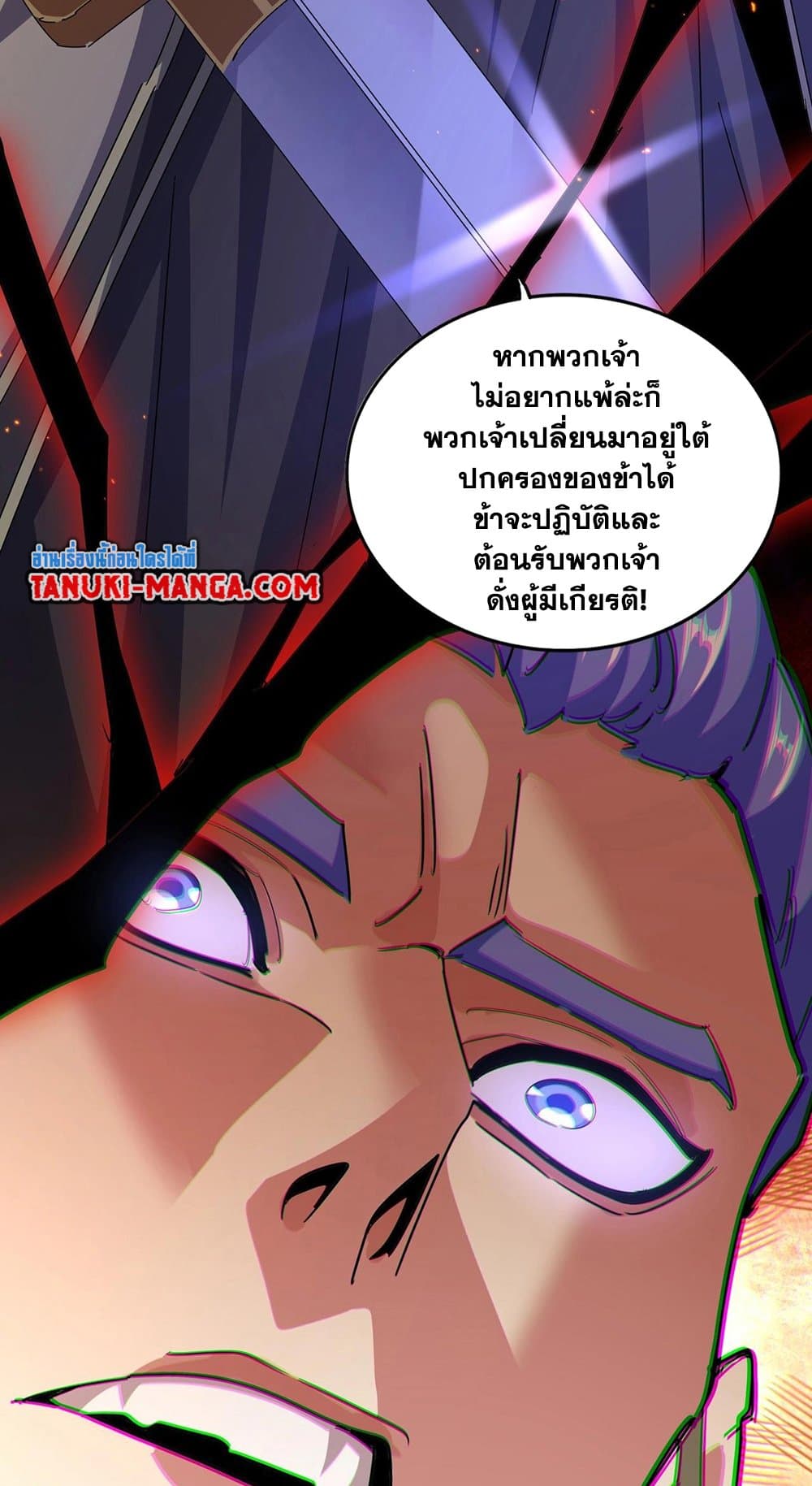 อ่านการ์ตูน Magic Emperor 469 ภาพที่ 45