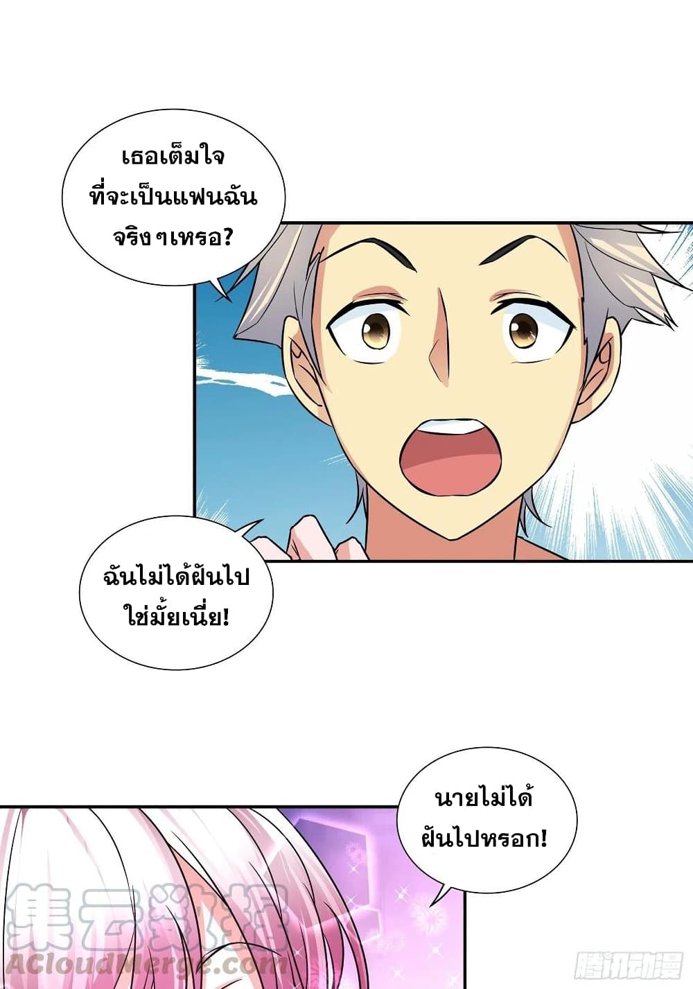 อ่านการ์ตูน I Am A God of Medicine 73 ภาพที่ 2