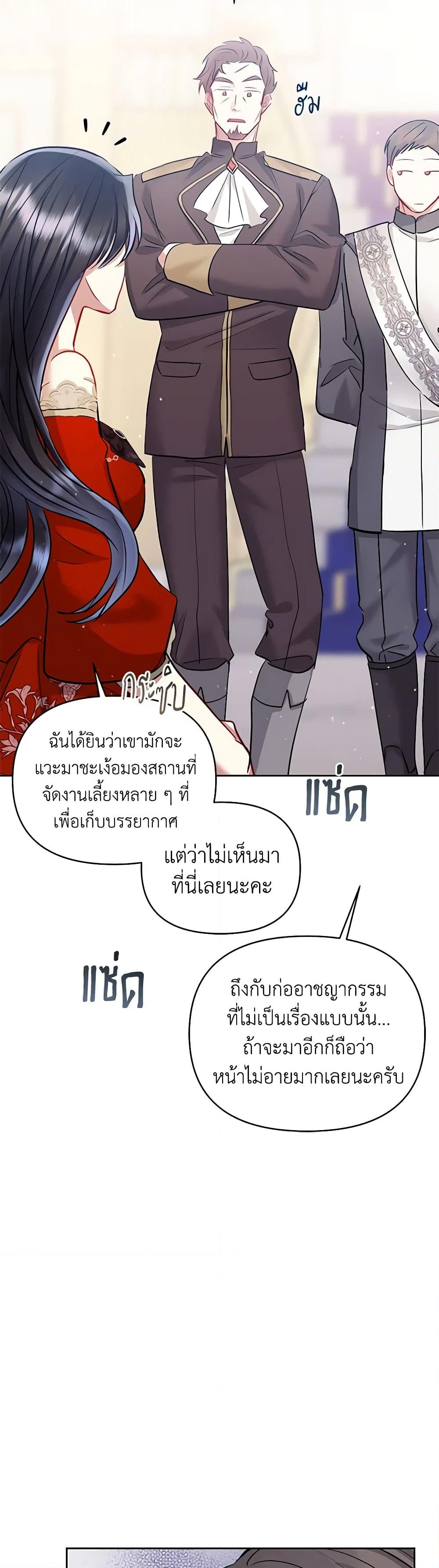 อ่านการ์ตูน I’m A Villainess, But I Picked Up the Male Lead 66 ภาพที่ 48